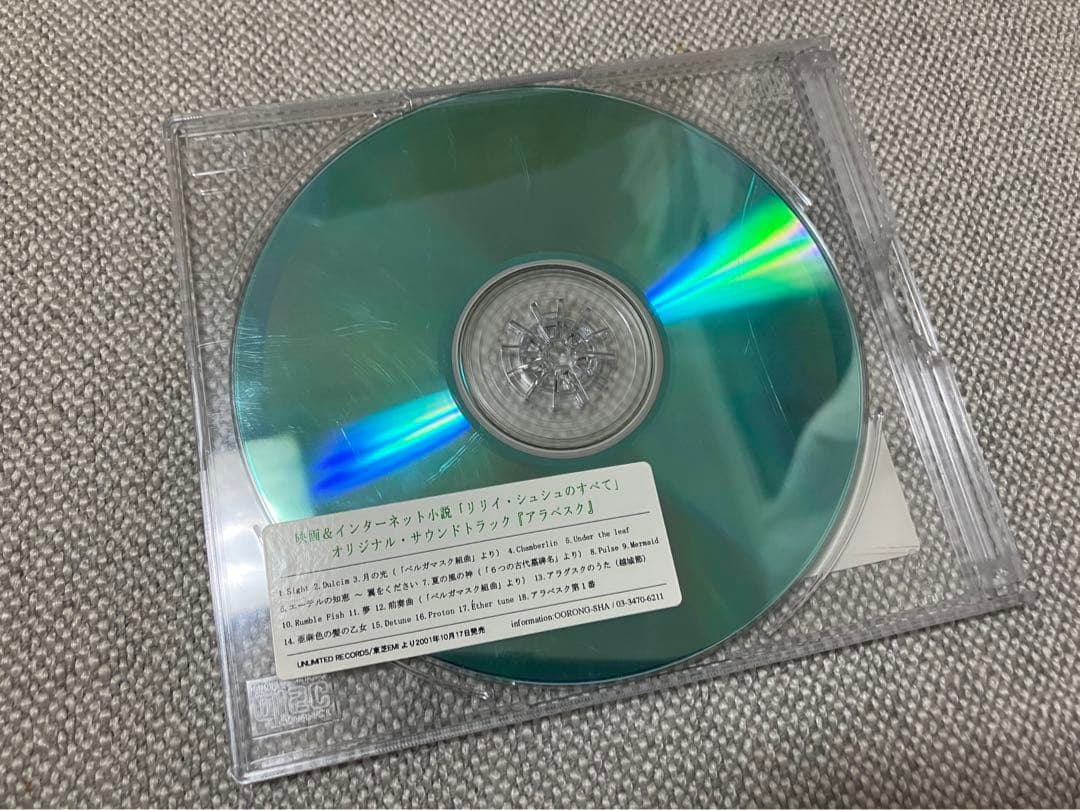 「リリイ・シュシュのすべて」プロモCD2枚組