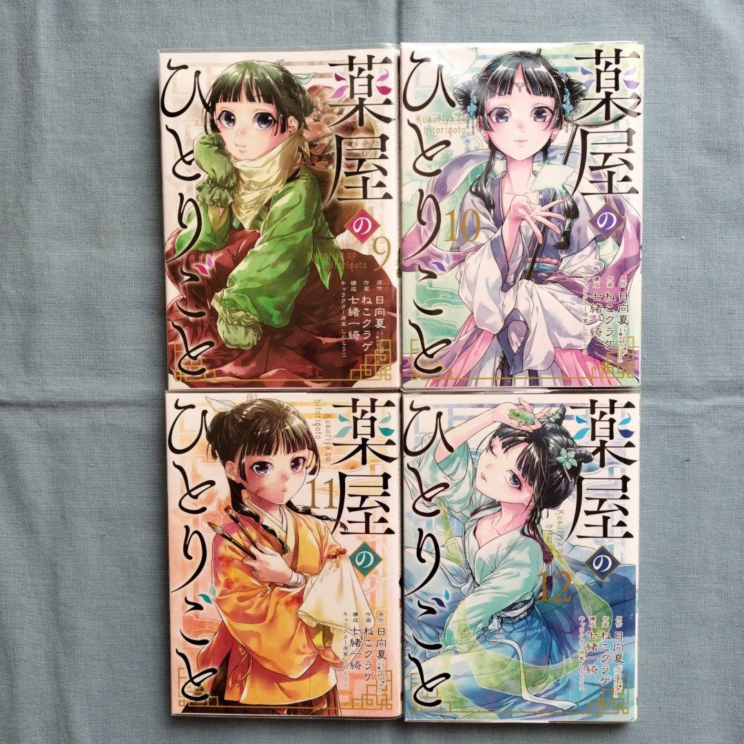 薬屋のひとりごと1〜15巻 透明カバー付き