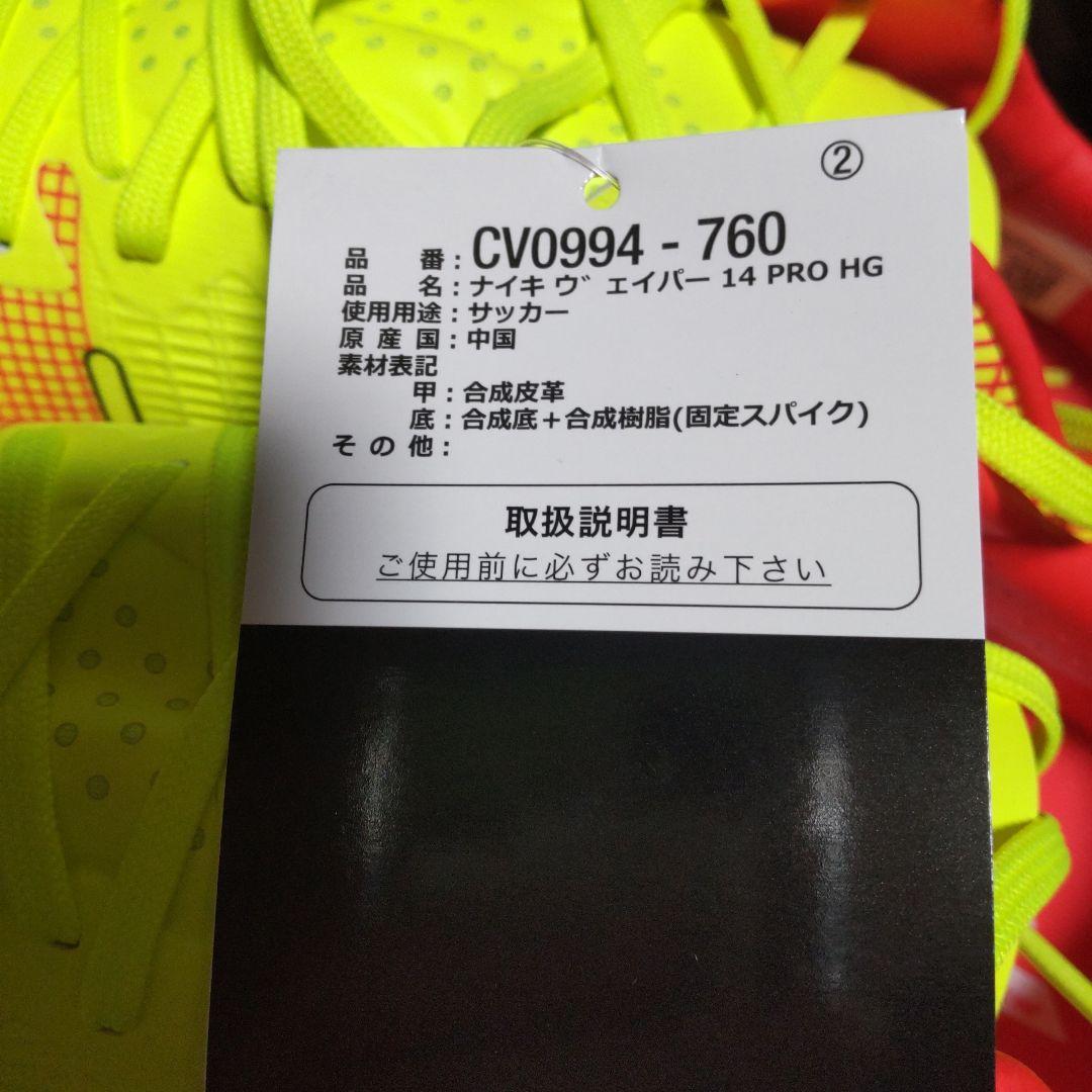 ナイキ　ヴェイパー　14 PRO HG 25　EUR４０