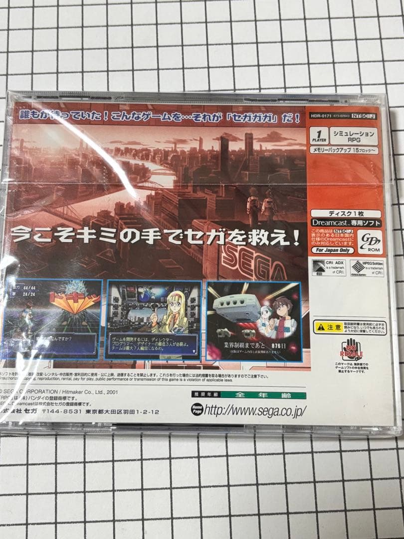 セガガガ