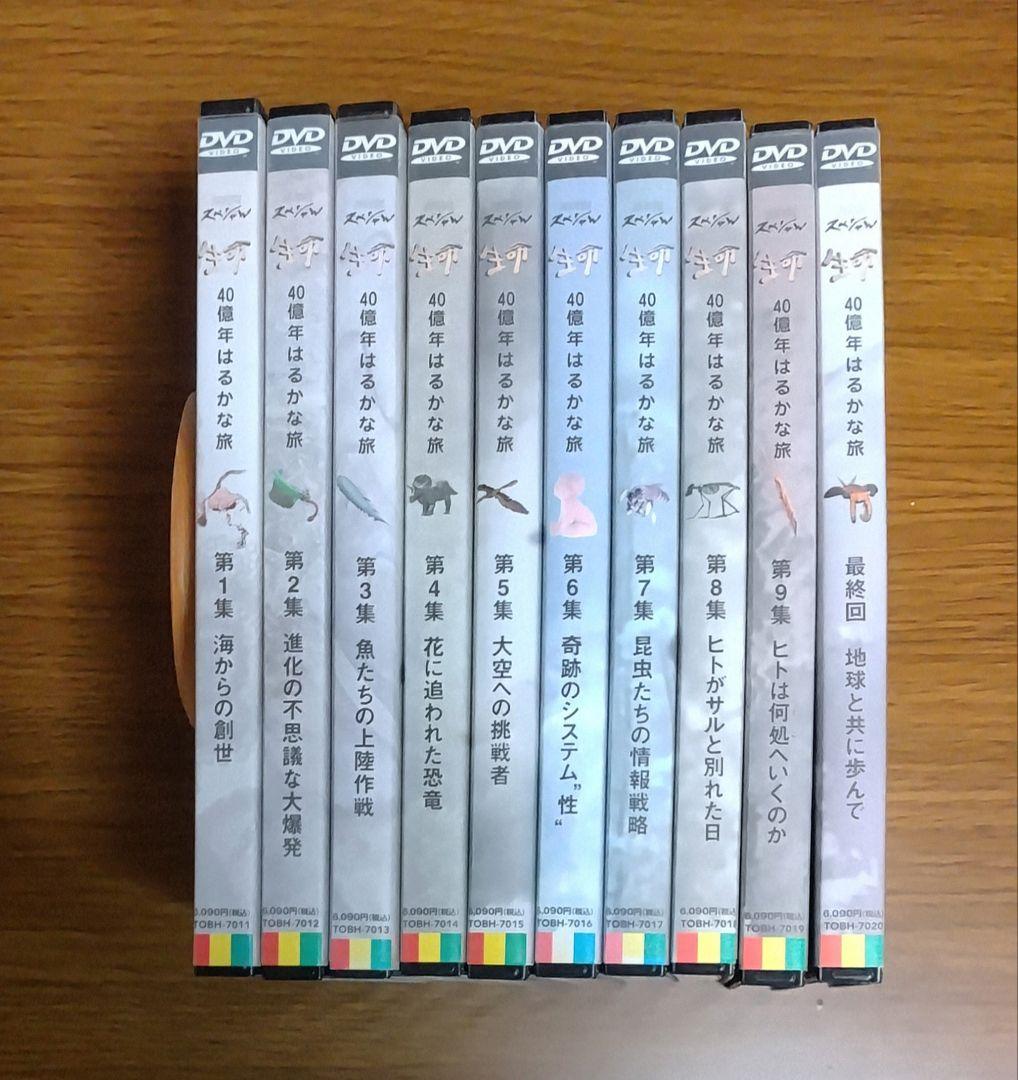 NHKスペシャル 生命 40億年はるかな旅 全10巻セット DVD