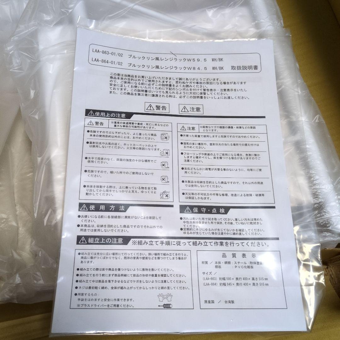 ブルックリン風レンジラック 幅84.5 WH