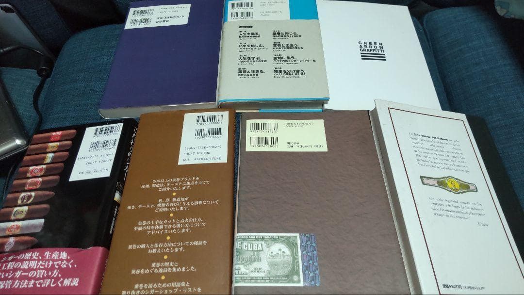 葉巻　シガー　書籍　7冊　中古　本