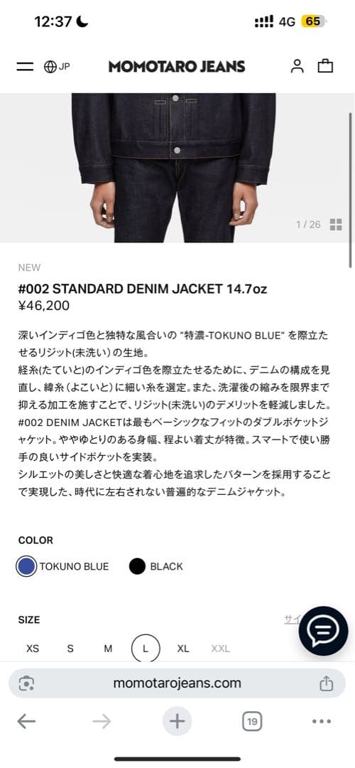 ジャケット・アウター MOMOTARO 002 STANDARD DENIM JACKET 14.7