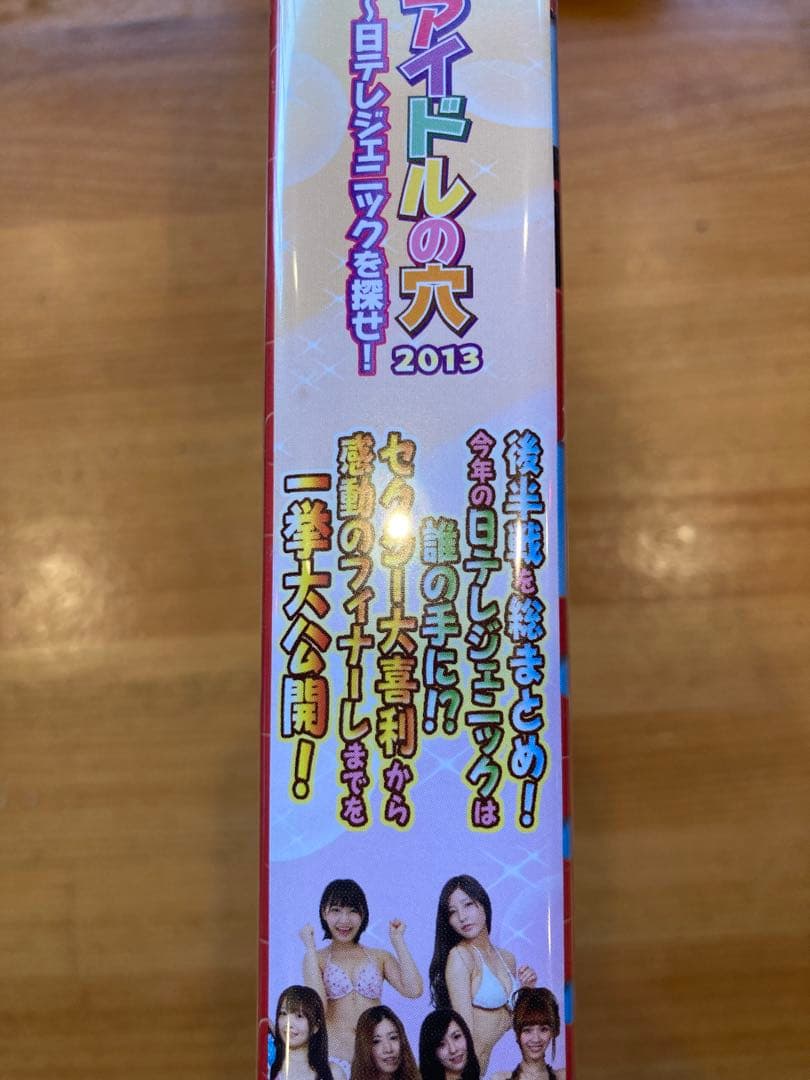 アイドルの穴2013～日テレジェニックを探せ! 後半戦を総まとめ!今年の日テレ…