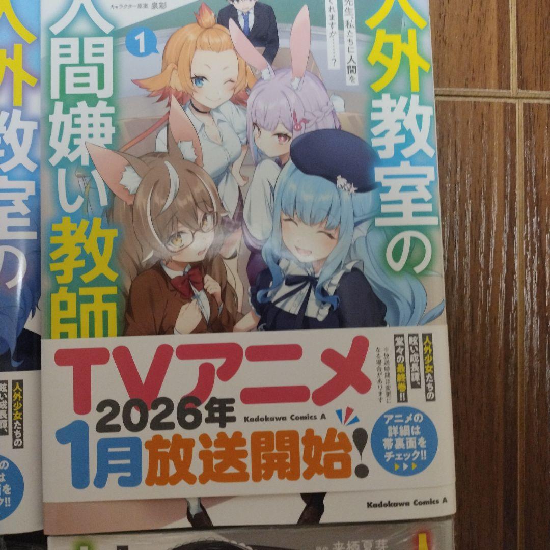 人外教室の人間嫌い教師 1-4巻セット