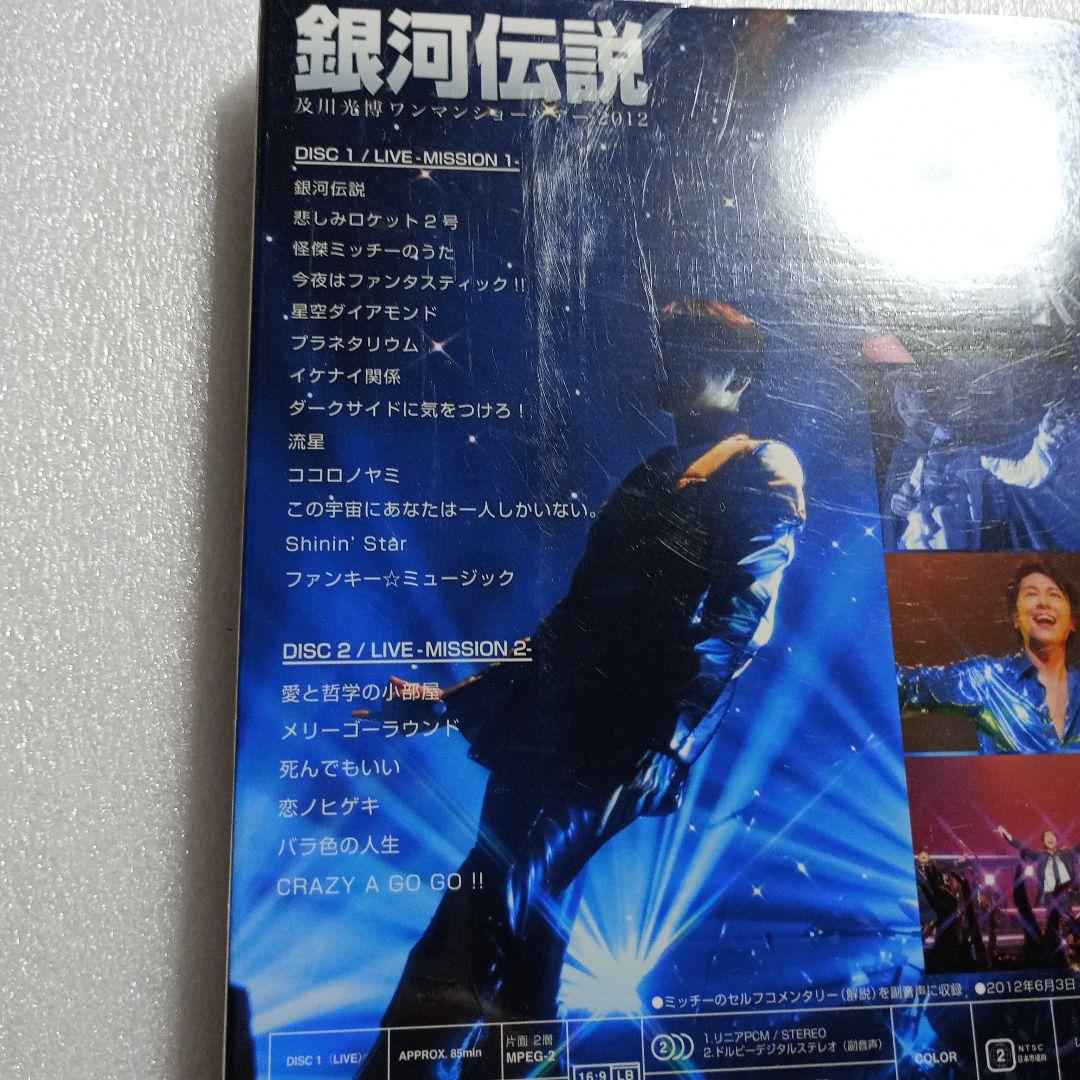 専用　DVD　銀河伝説　ファンタスティック城の怪人