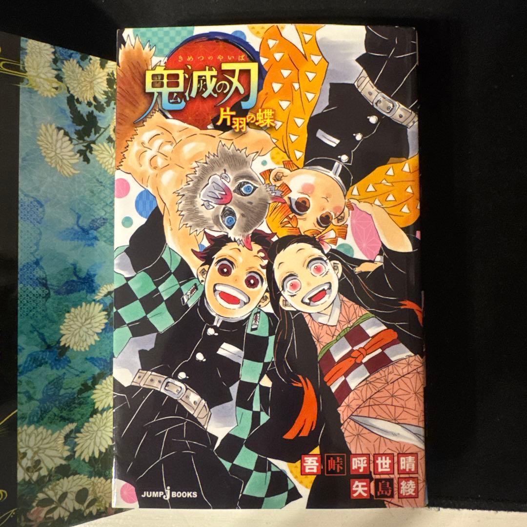 鬼滅の刃 1～20巻 ＋23巻 小説も2巻付けます