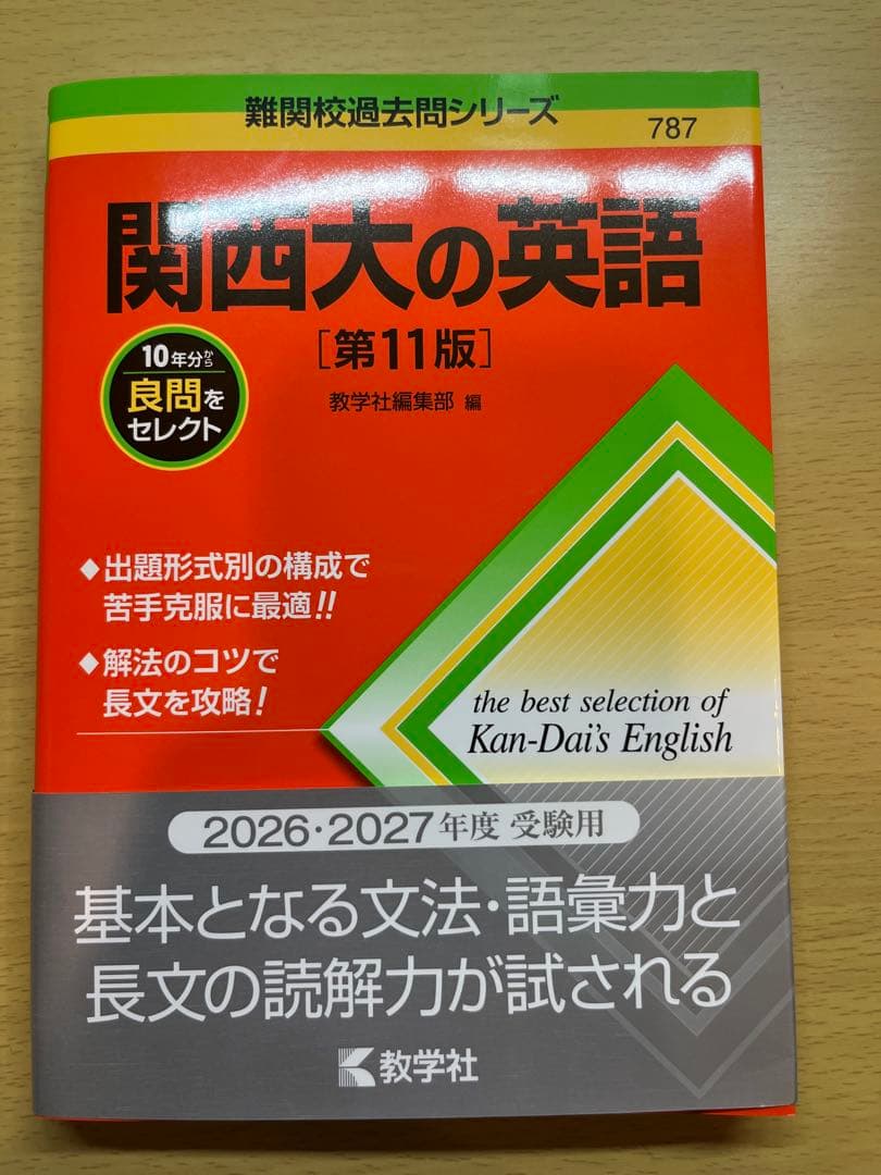 関西大学　まとめ売り