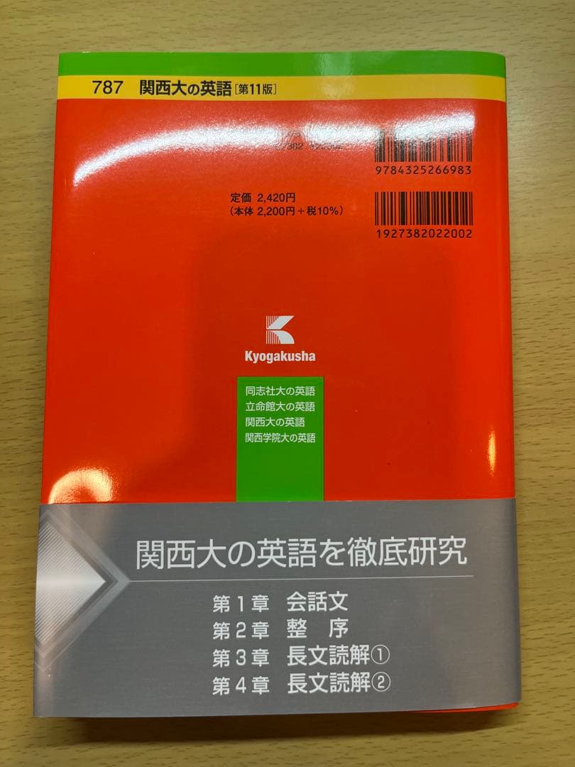 関西大学　まとめ売り