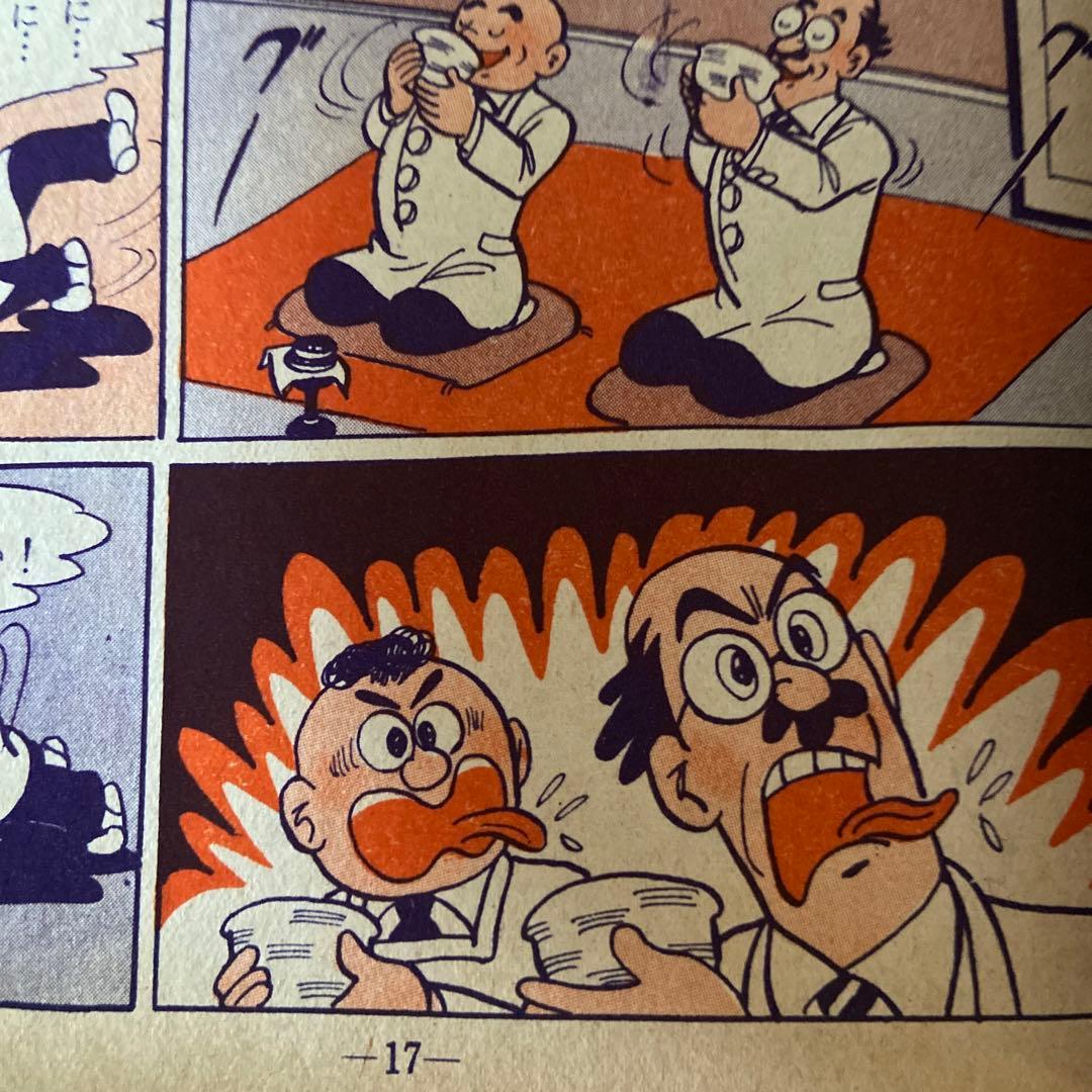 卜伝くん　① 初版　一峰大二　1960年