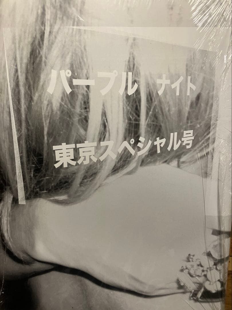 【希少未開封】Purple Night, 2008 雑誌　東京スペシャル号