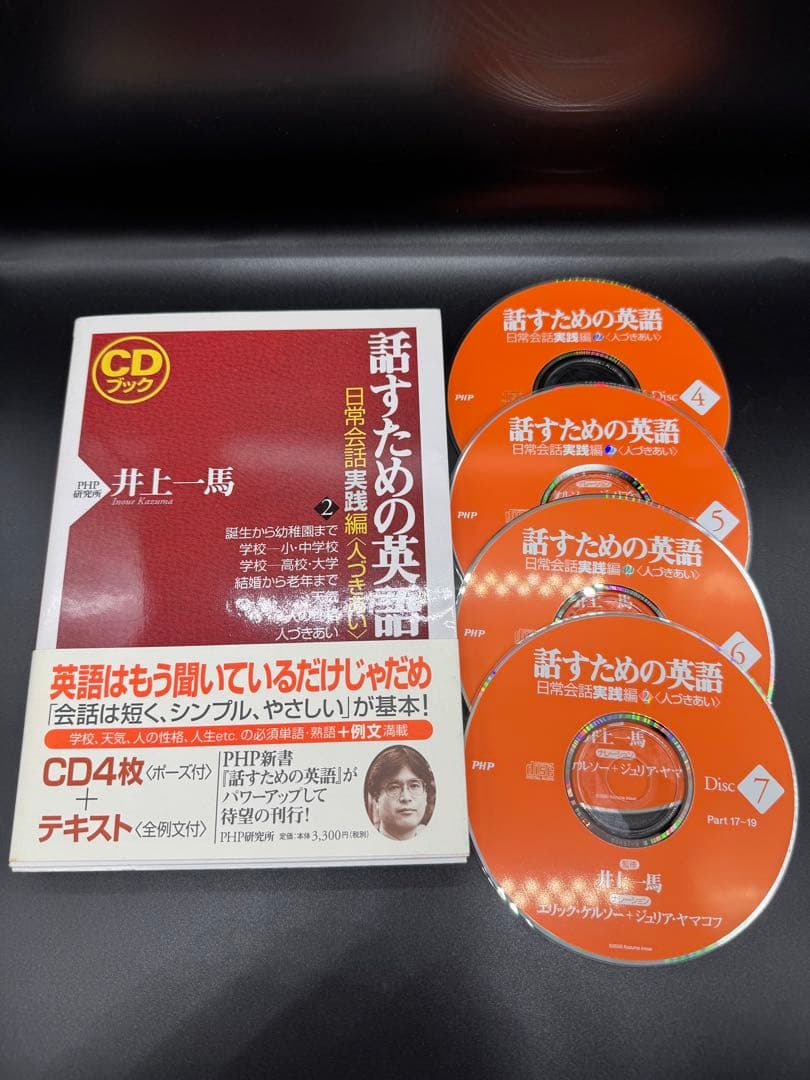 話すための英語 全4巻 CD付きブック