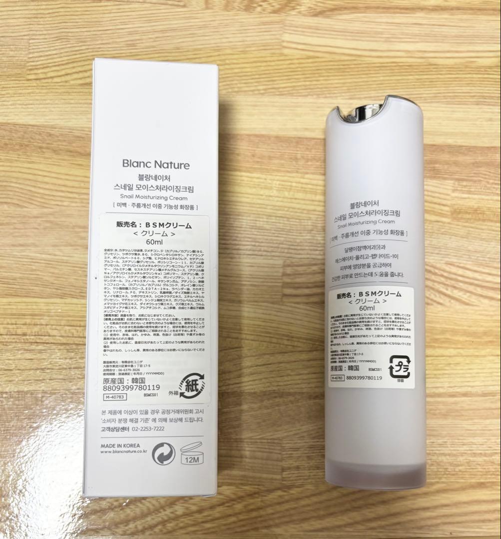 Blanc ブラン マジックシカクリーム　60ml ×２本