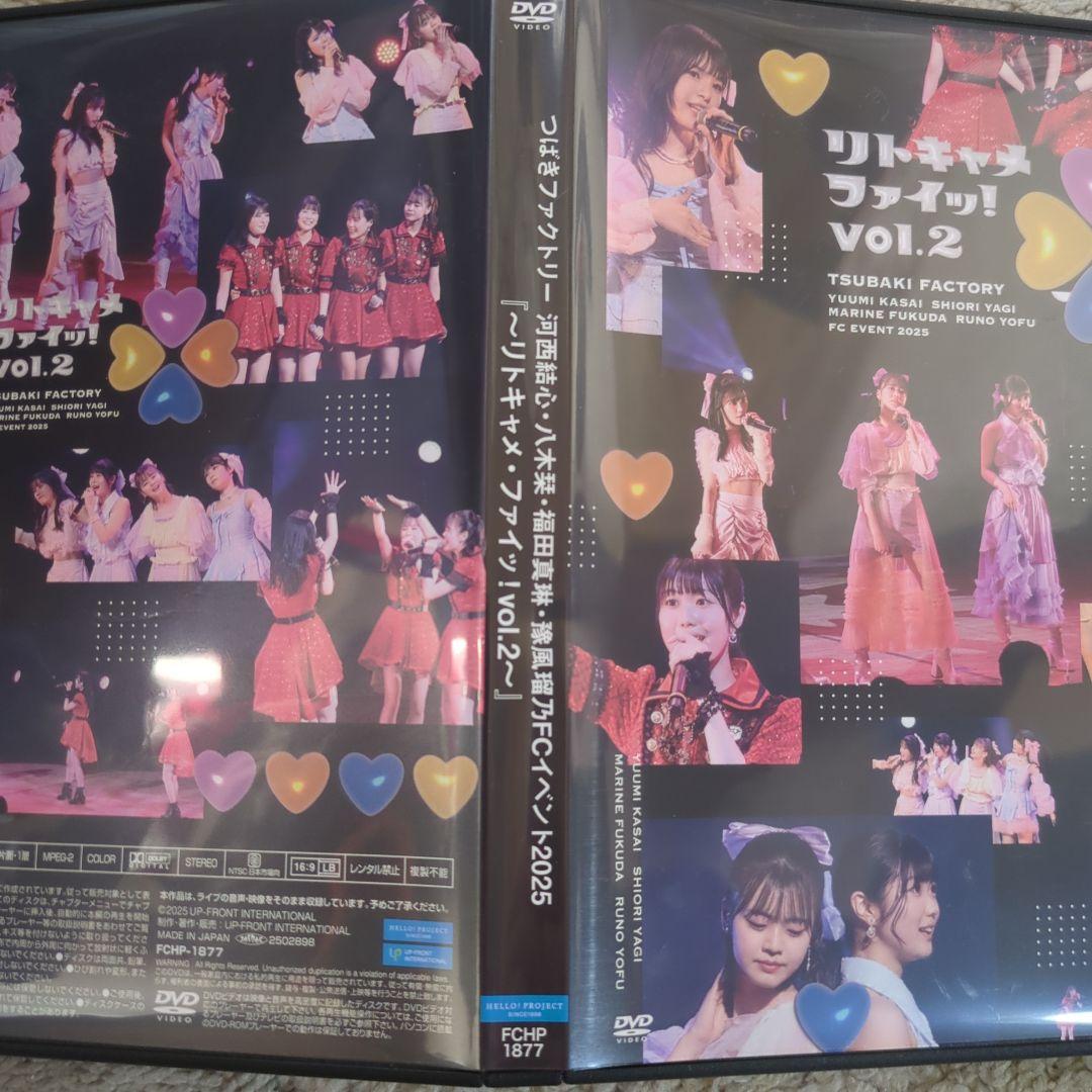 つばきファクトリー FCイベ2025 リトキャメ・ファイッ！vol.2 DVD