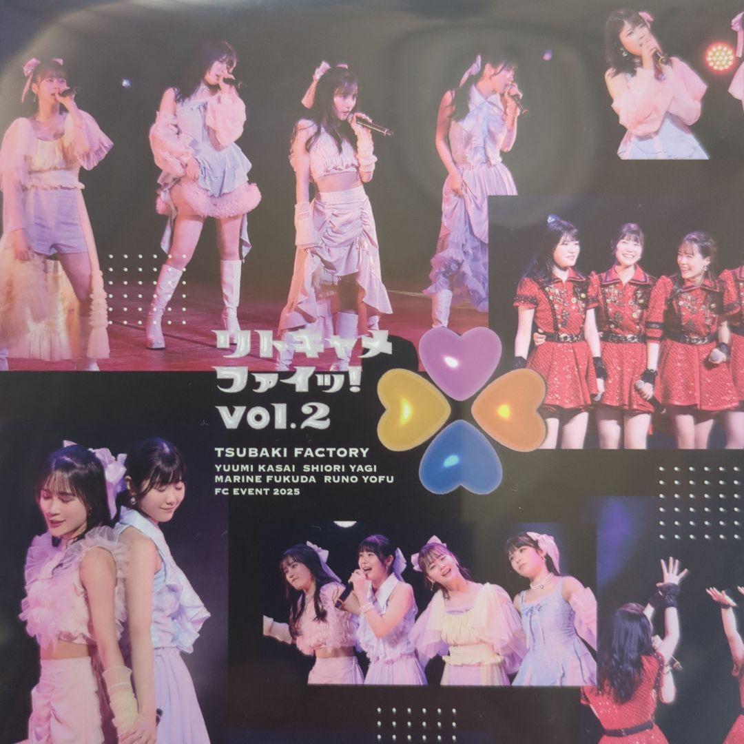 つばきファクトリー FCイベ2025 リトキャメ・ファイッ！vol.2 DVD