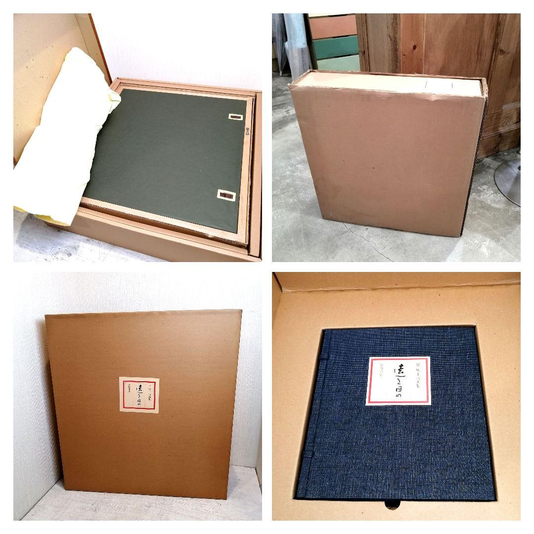 i□ 美品 椋 鳩十 詩画集 12点「遠き日の」 岩崎書店 限定350 額付き