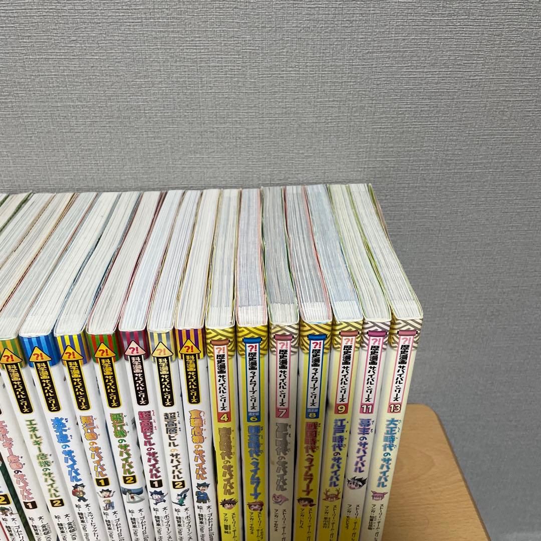 サバイバルシリーズ　20冊セット