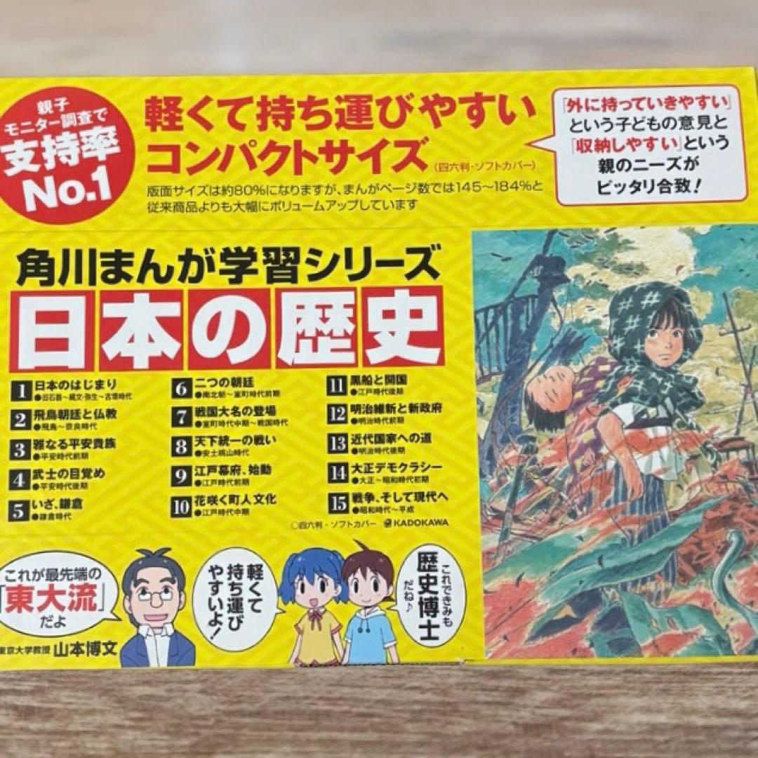 日本の歴史 全15巻セット（箱つき）【角川まんが学習シリーズ】