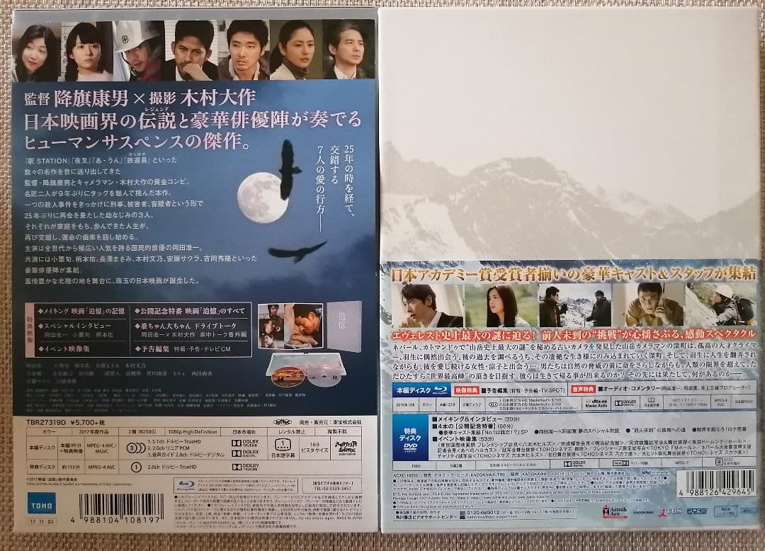 岡田准一映画12商品 DVD、Blu-ray コレクション（初回限定版）9作品
