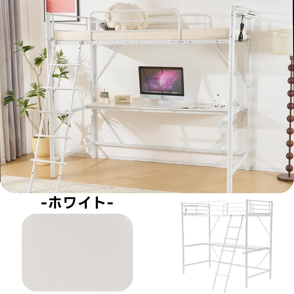 激安！コンセント付きロフトベッド（S）オシャレ　コンパクト　WHITE