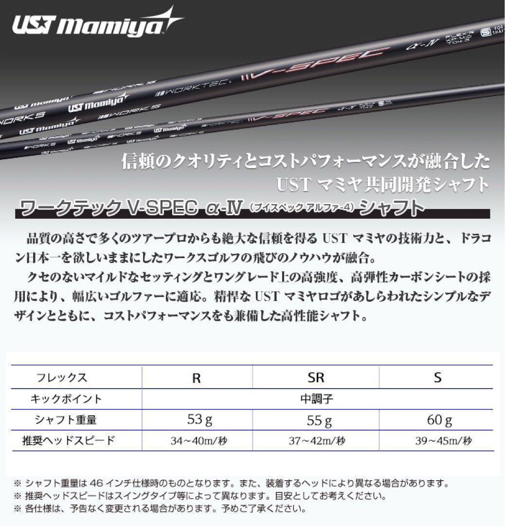 ★各社スリーブ対応！USTマミヤ ワークスゴルフVスペック4ハイグレードシャフト