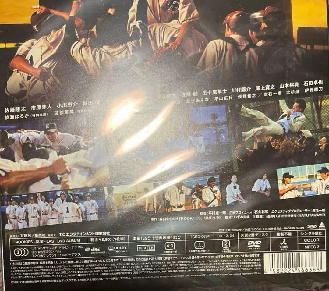 ROOKIES LAST DVD ALBUM ポスター付き　限定で