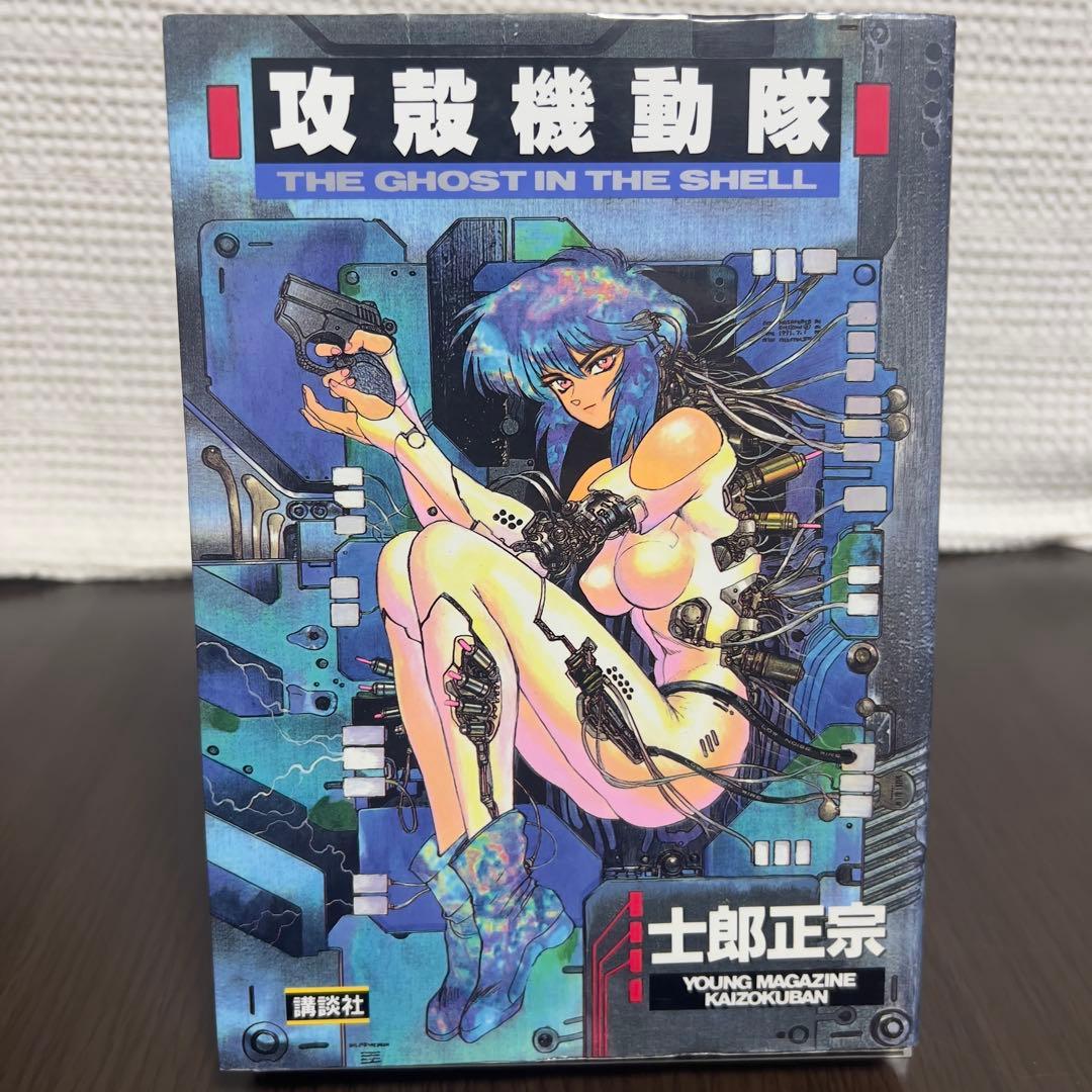 m*a様 【激レア‼️第1刷・初版】攻殻機動隊 1巻／士郎正宗 名作