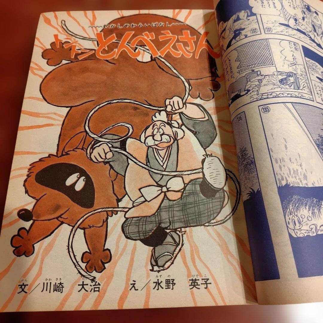れお 1月号 月刊てづかマガジン