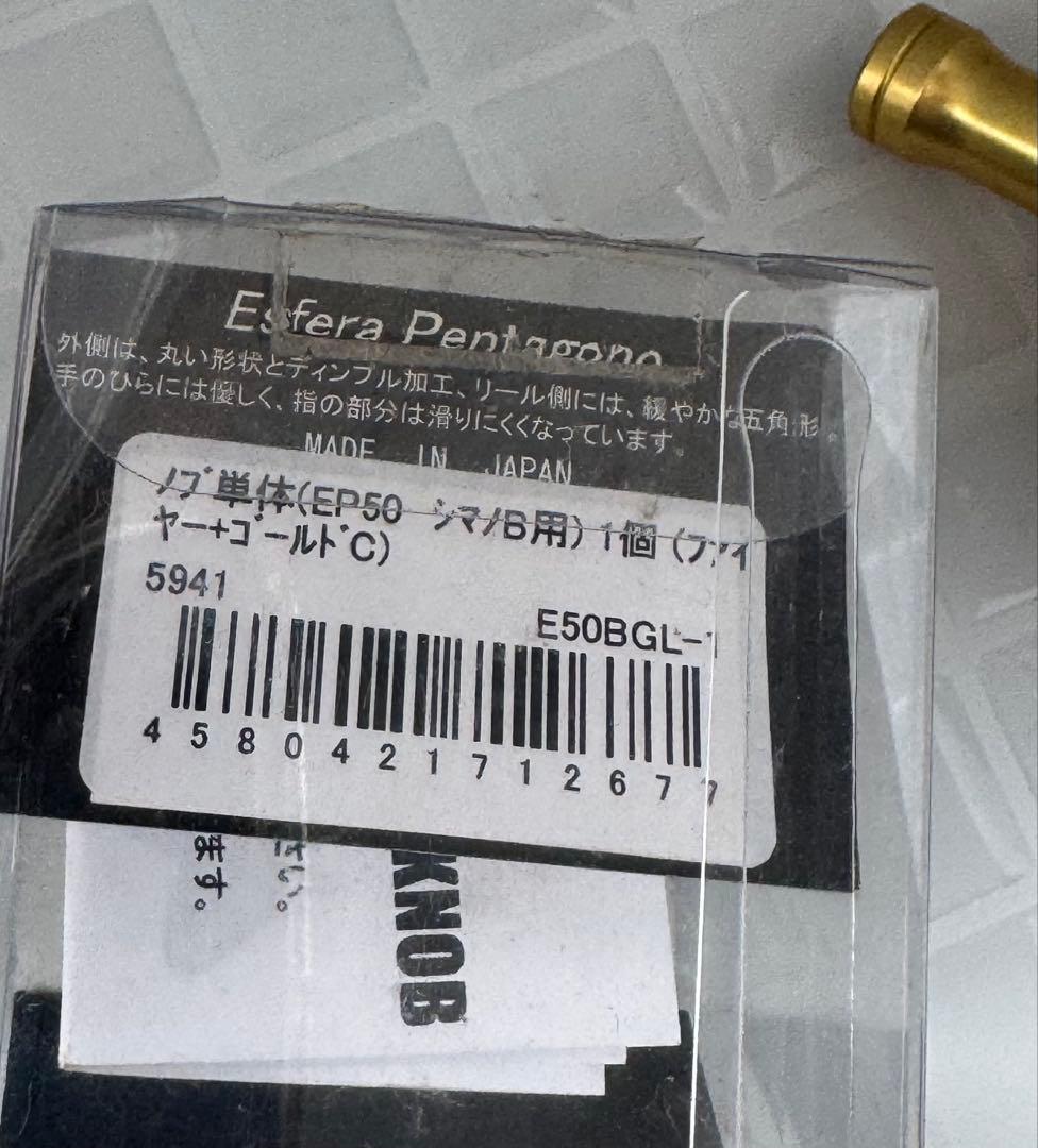 リブレ EP50 LIVRE ハンドルノブ シマノB ファイヤー+ゴールドC