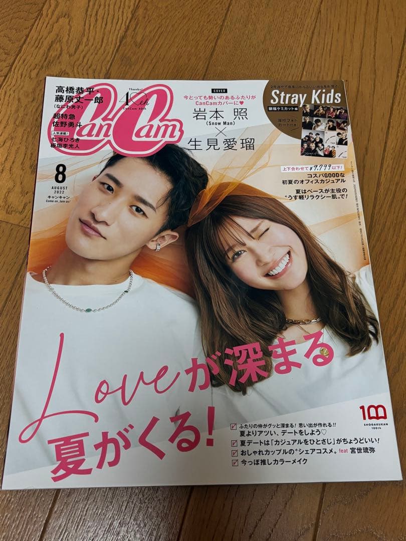 Stray Kids 雑誌