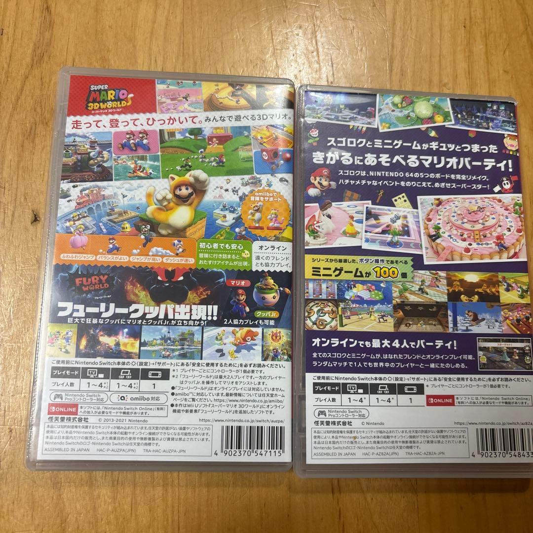 スーパーマリオ3Dワールド + マリオパーティスーパースターズ