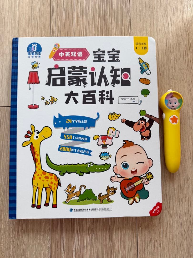 ベビーバス 知育図鑑 中国語 英語 子供 キッズ 大型本 音声タッチペン付き