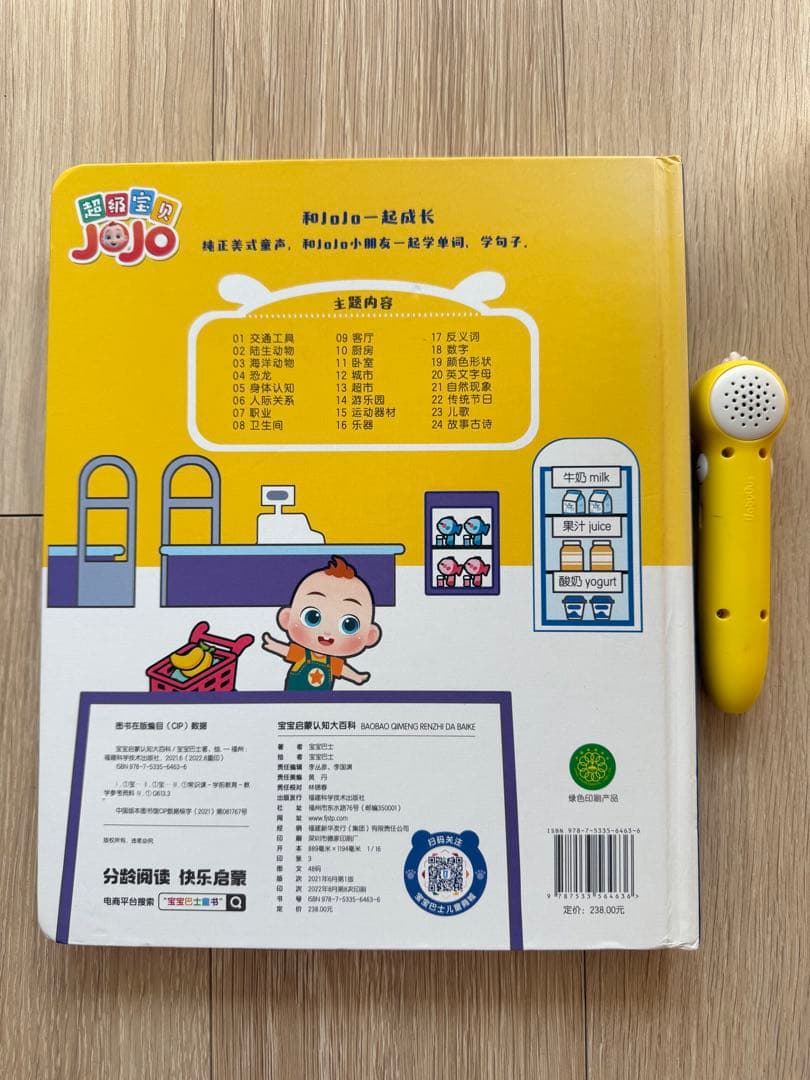 ベビーバス 知育図鑑 中国語 英語 子供 キッズ 大型本 音声タッチペン付き