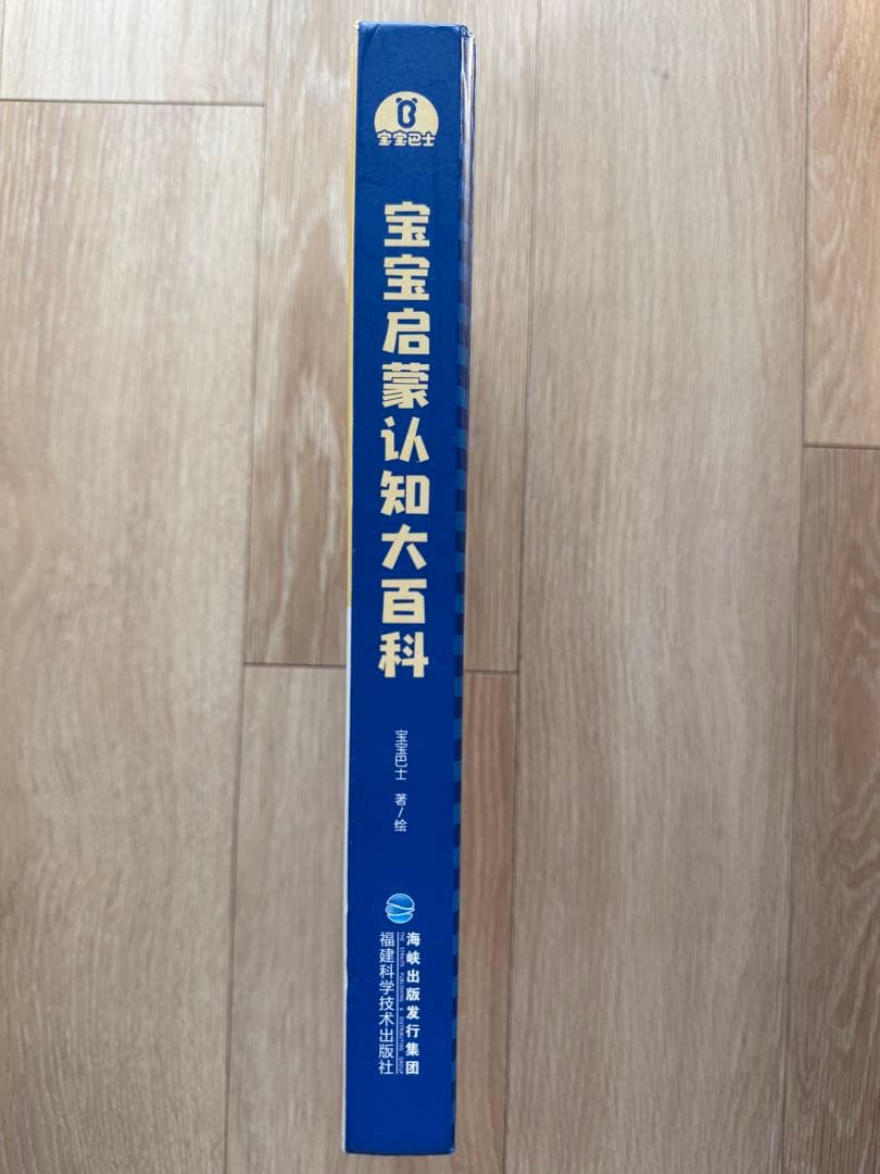 ベビーバス 知育図鑑 中国語 英語 子供 キッズ 大型本 音声タッチペン付き