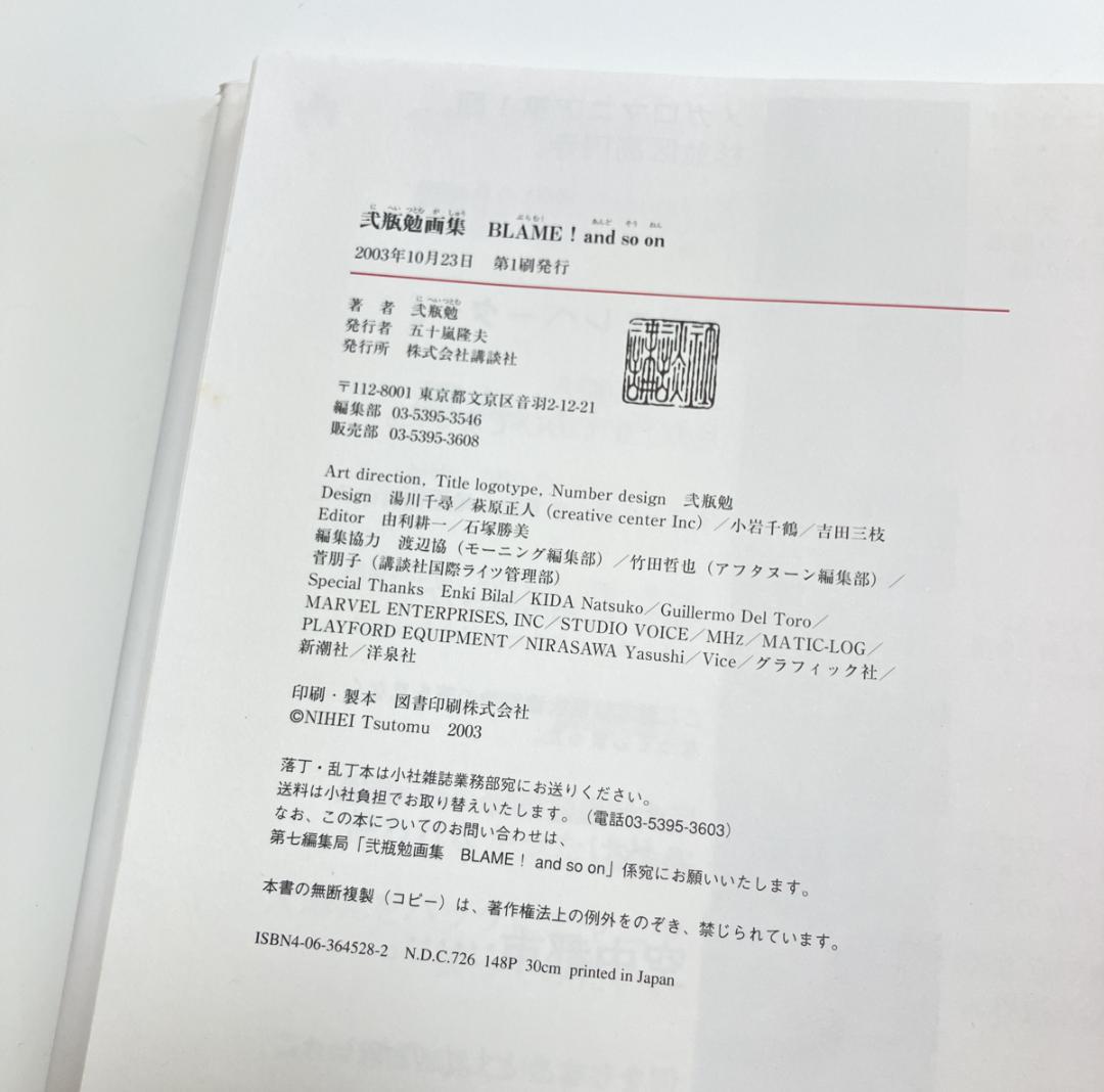 BLAME！and so on 画集 2003年 初版 弐瓶勉 ブラム