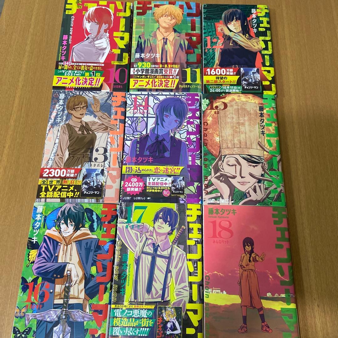 チェンソーマン 全巻セット 1-18巻