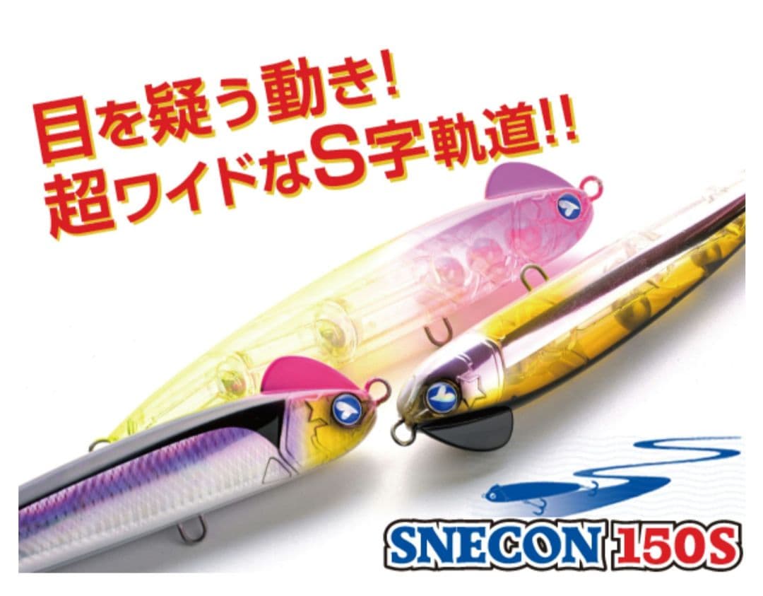 スネコン150 ブルーブルー ルアー シーバス セット