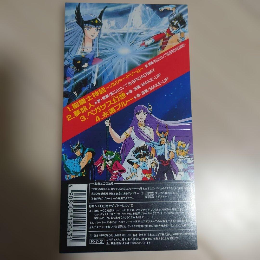 聖闘士星矢　影山ヒロノブ　ペガサス幻想　8cmCD　MAKEUP 激レア　廃盤