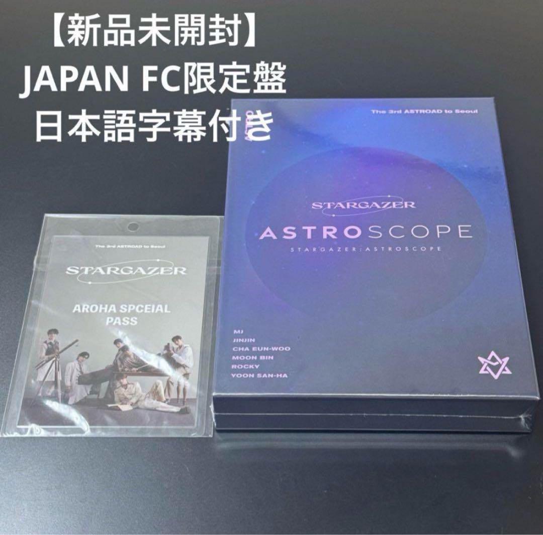 日本FC限定【新品未開封】STARGAZER: ASTROSCOPE (DVD)
