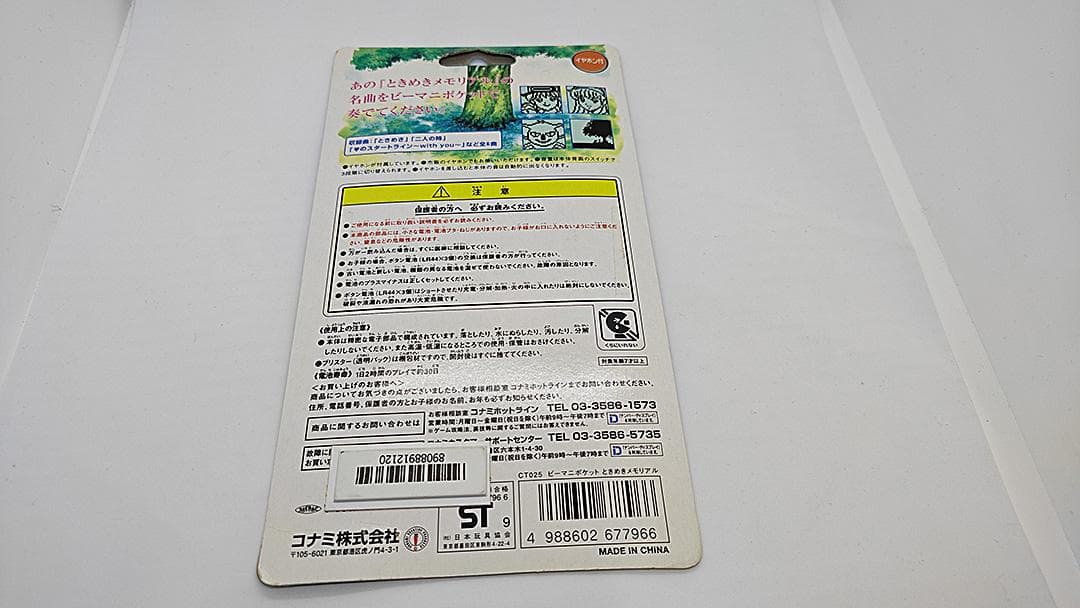 ビーマニポケット ときめきメモリアル イヤホン無し BEMANI ビートマニア
