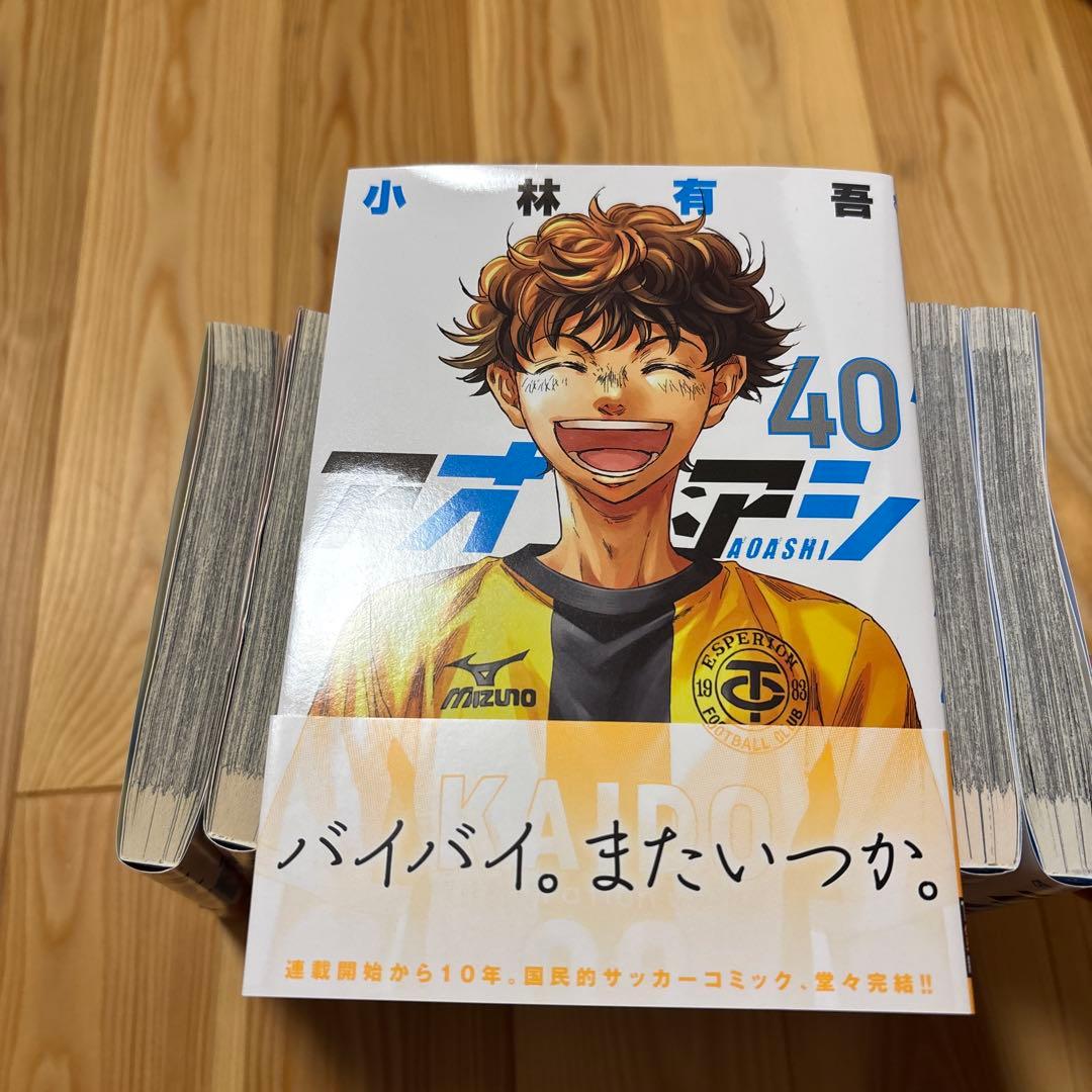 アオアシ 28巻から40巻 セット