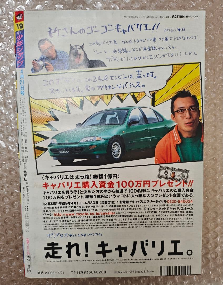 週刊少年ジャンプ 1997年 19号 桂正和 I\"s（アイズ）　新連載