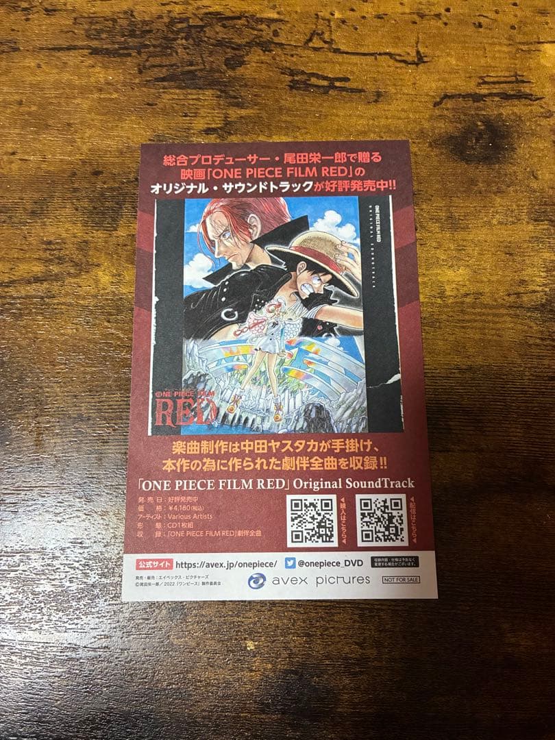 ワンピース104巻 初版 帯付き、ジャンパラ付き、購入時付いてたチラシ付き