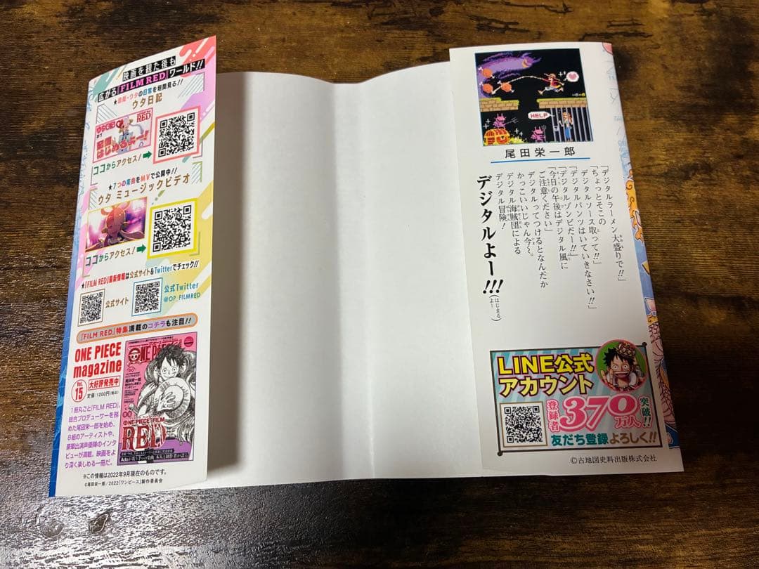 ワンピース104巻 初版 帯付き、ジャンパラ付き、購入時付いてたチラシ付き
