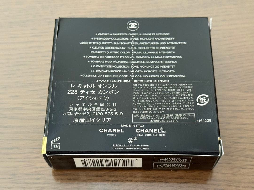 【未使用・箱付き】シャネルアイシャドウ レキャトルオンブル228 ティセカンボン
