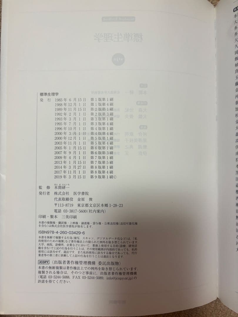 標準生理学　第9版