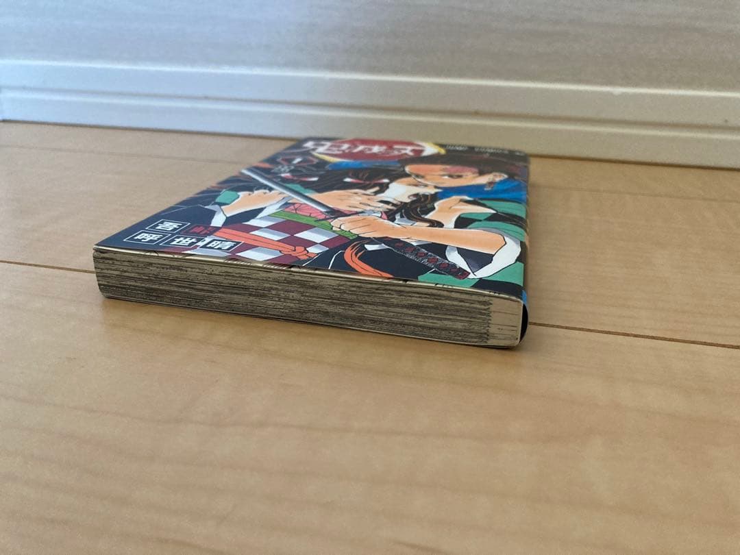 【初版】鬼滅の刃 1巻 美品