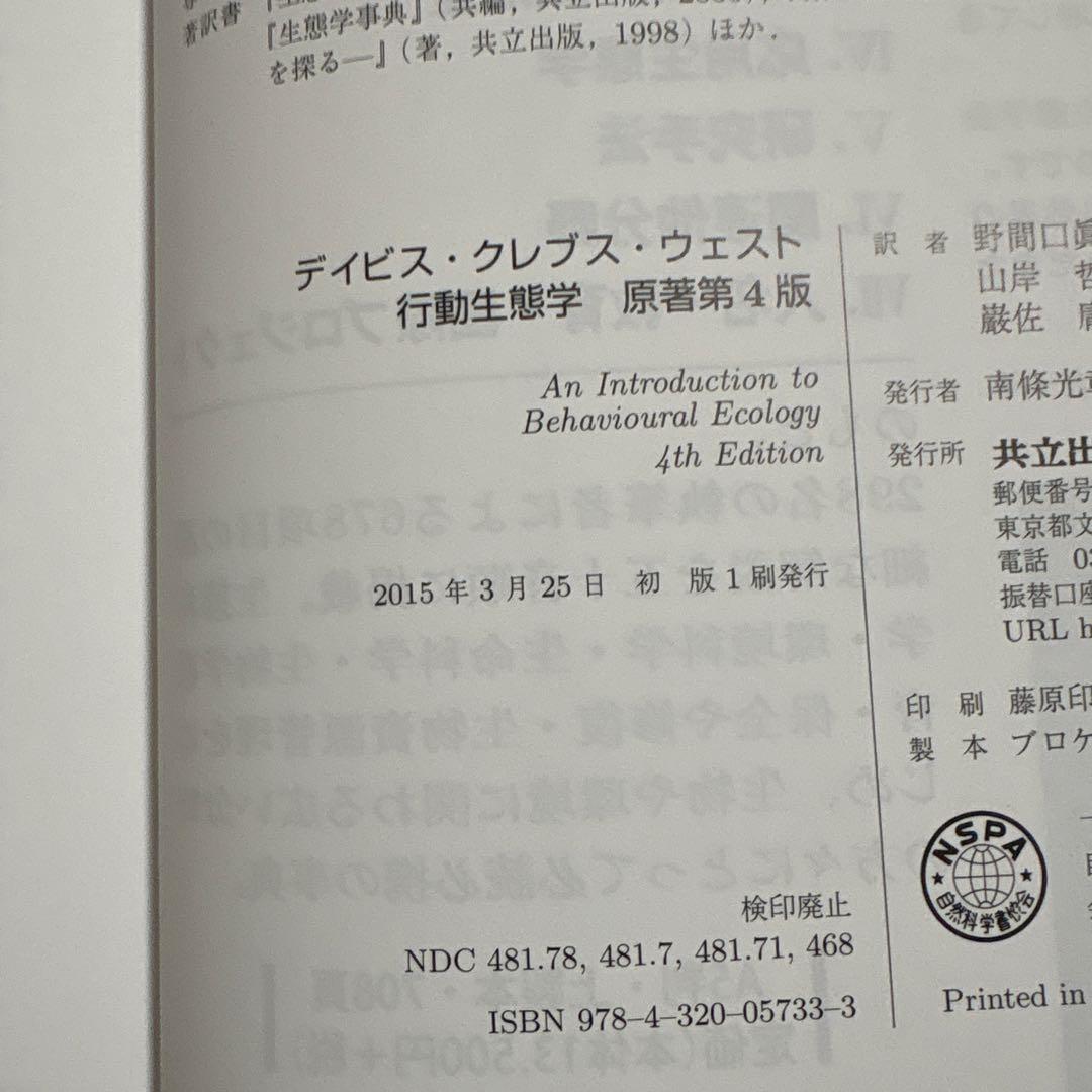 デイビス・クレブス・ウェスト 行動生態学　初版本