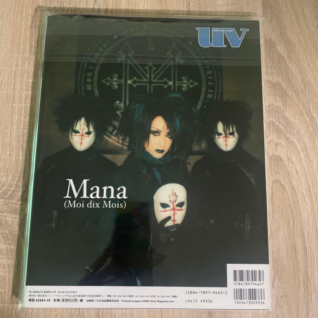 音楽雑誌　MALICE MIZER Mana様　8冊まとめ売り
